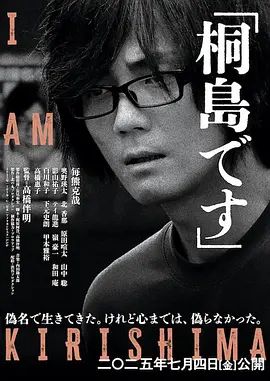 我是桐岛的封面图