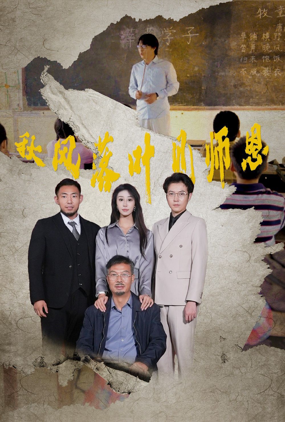 秋風落葉見師恩