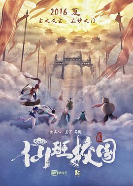 仙班校园2 