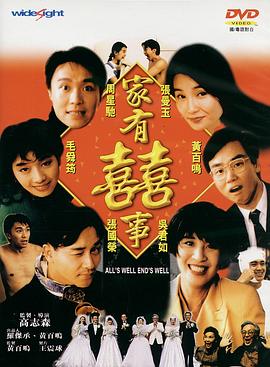 家有喜事粤语