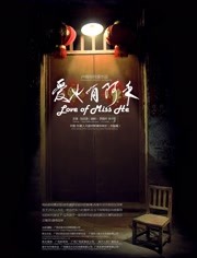愛也有阿禾