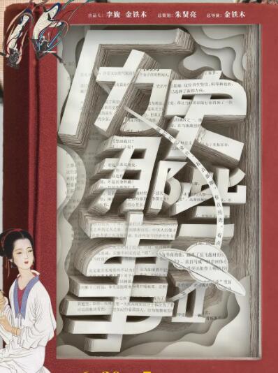 历史那些事第二季