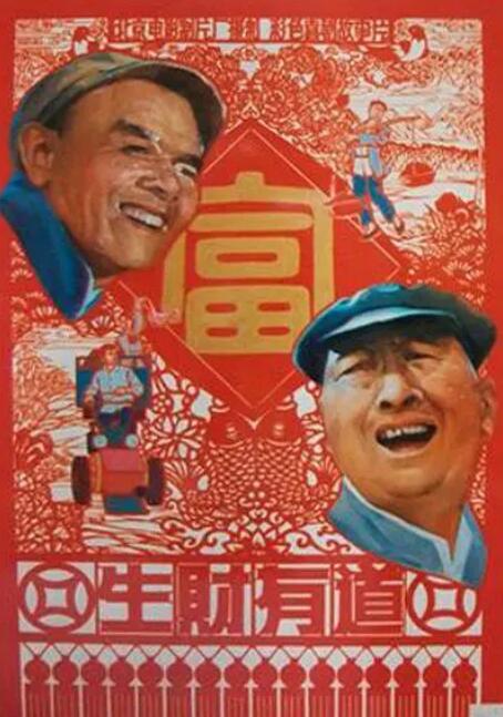 生财有道