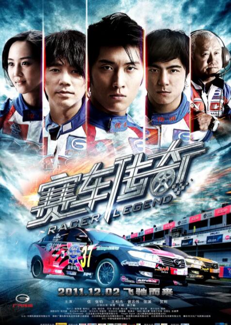賽車(chē)傳奇