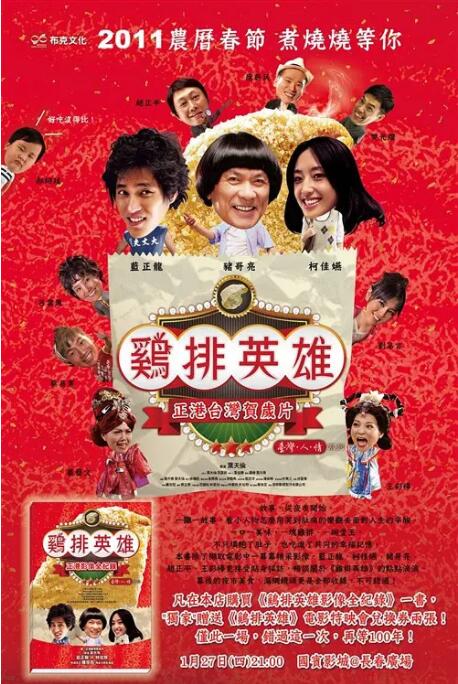 鸡排英雄 