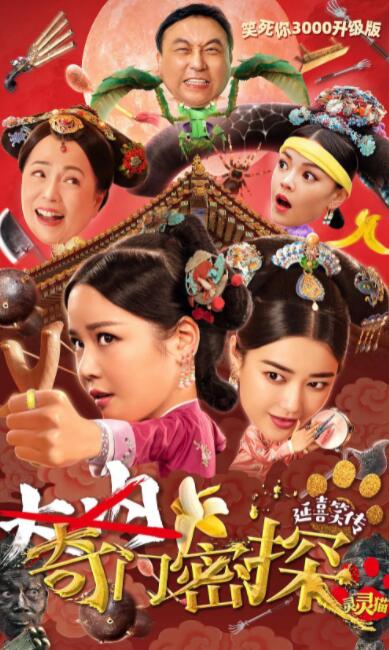 奇门密探 
