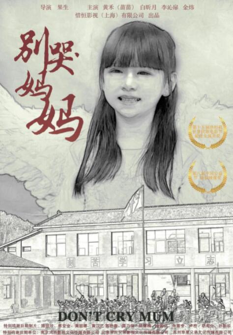 别哭妈妈 