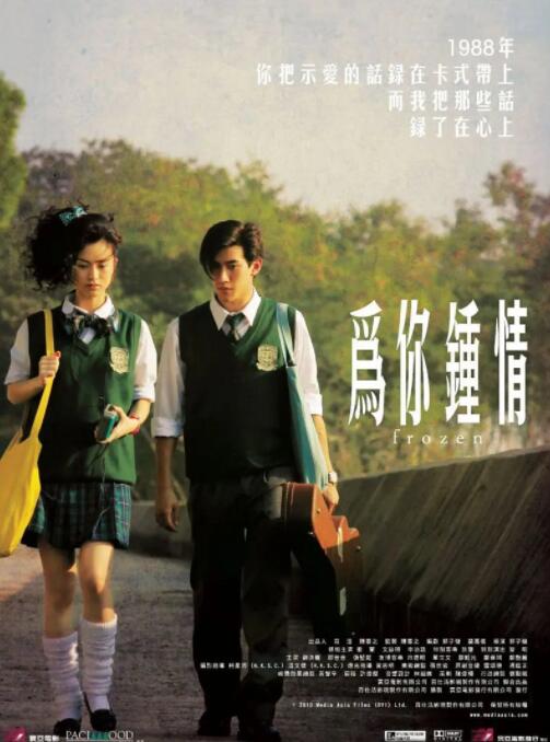 為你鐘情