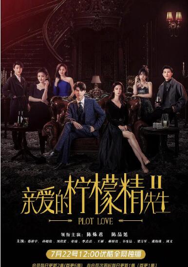 亲爱的柠檬精先生2 
