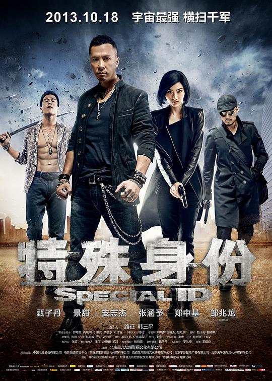 特殊身份[粤语版]